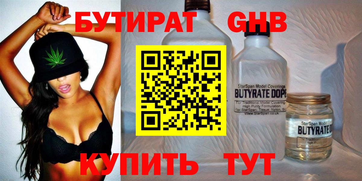 БУТИРАТ  БУТИРАТ Butirat  Вход с VPN  Ростов Великий 