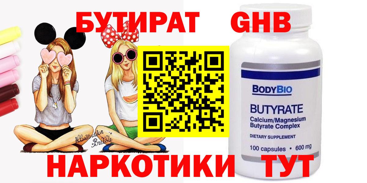 БУТИРАТ вода Ростов Великий