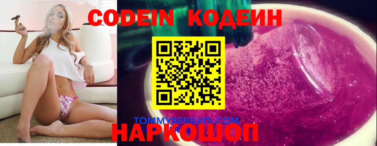 Ростов Великий  Кодеиновый сироп Lean напиток Lean (лин)  Вход с VPN 